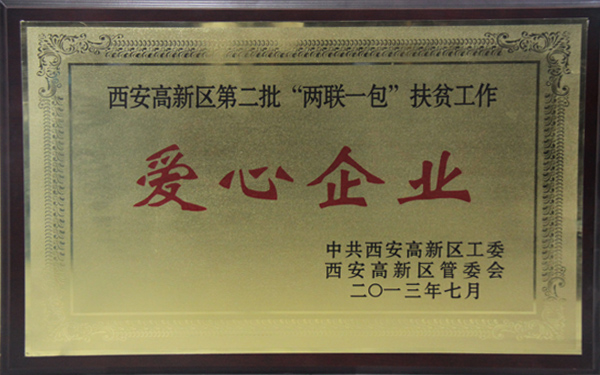 愛心企業(yè).jpg