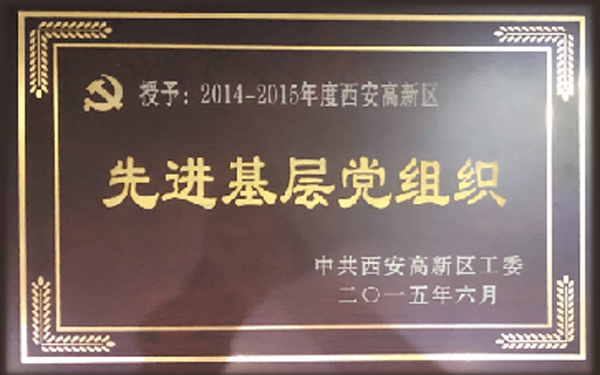 291624954509734710.png 先進(jìn)基層黨組織.png