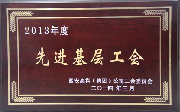 291624954543586822.jpeg 先進(jìn)基層工會(huì).jpg