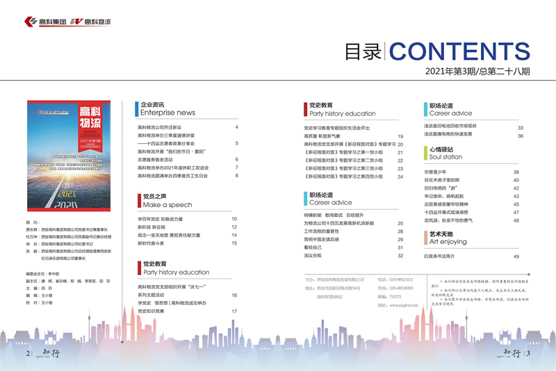 2021第三期內(nèi)刊-定稿(1)_01.jpg